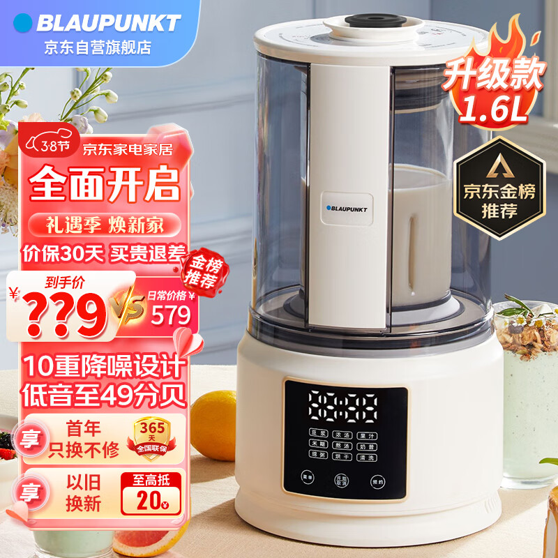 蓝宝（BLAUPUNKT）柔音破壁机家用豆浆机1.6升加热全自动榨汁机辅食米糊料理早餐机升级49分贝降噪PB02S