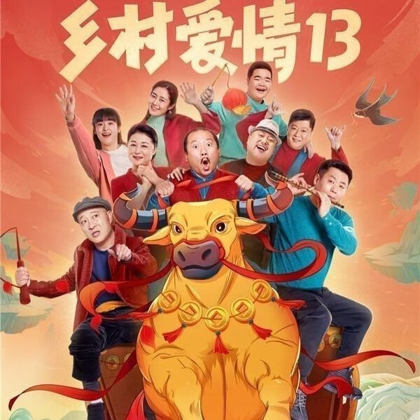 hknx乡村爱情115部dvd全集赵本山小沈阳dvd影碟片农村搞笑电视剧光盘