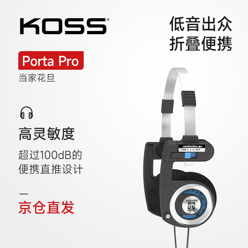 KOSS高斯 Porta Pro 高斯PP 经典头戴便携式耳机 始于1984复古造型 手机直推HIFI音质强劲低音可折叠 经典蓝