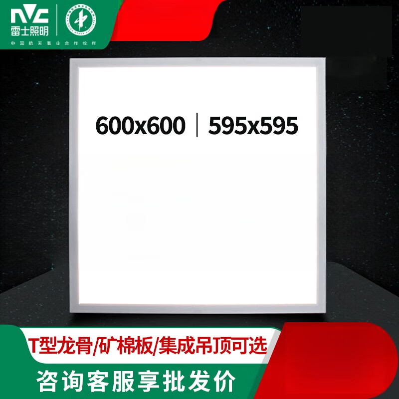雷士照明LED平板燈600x600格柵燈集成吊頂工程辦公燈60 40W經(jīng)典白光集吊600x600mm