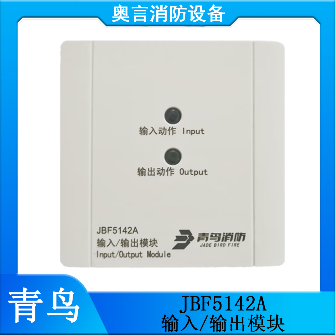 tlxt青鸟jbf5142a输入/输出模块 有源脉冲输出 jbf5142a(含底座)