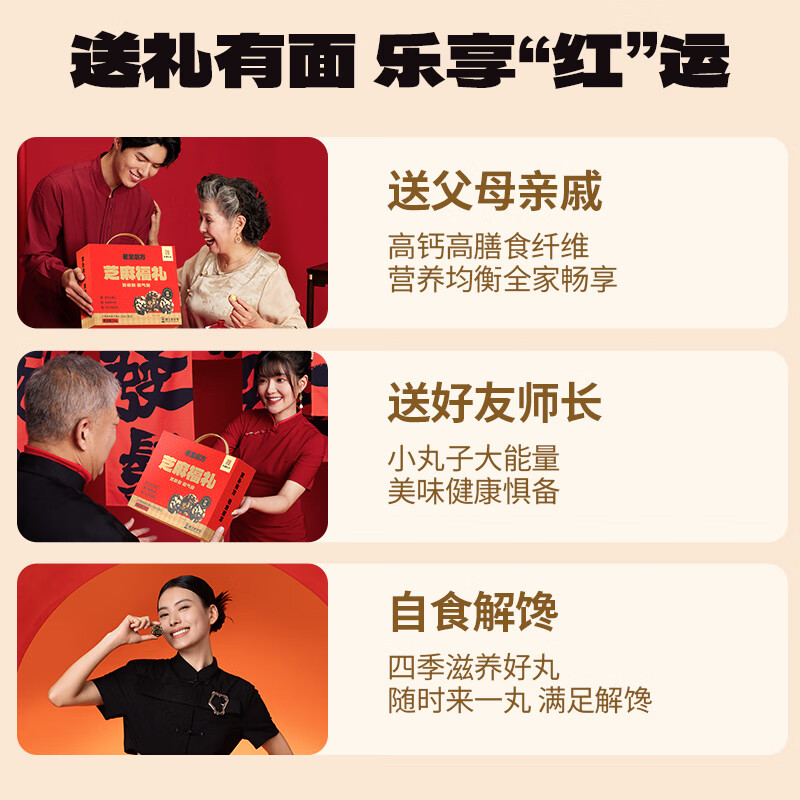 老金磨方红枣核桃黑芝麻丸礼盒 豆乳饮料糕点送礼送亲友企业团购 芝麻福礼1kg