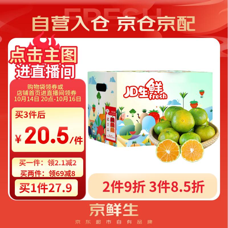 京鲜生 无核蜜桔 精选5斤装橘子/桔子  单果80g+ 生鲜水果礼盒
