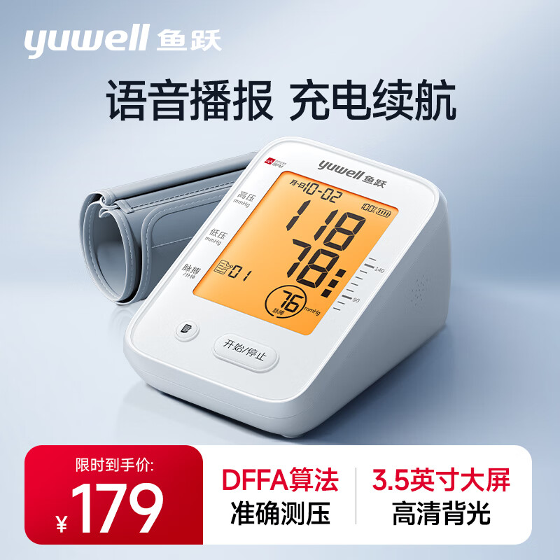 比价网>省钱控>血压计>plus会员:鱼跃升级锂电池充电医用测血压测量仪
