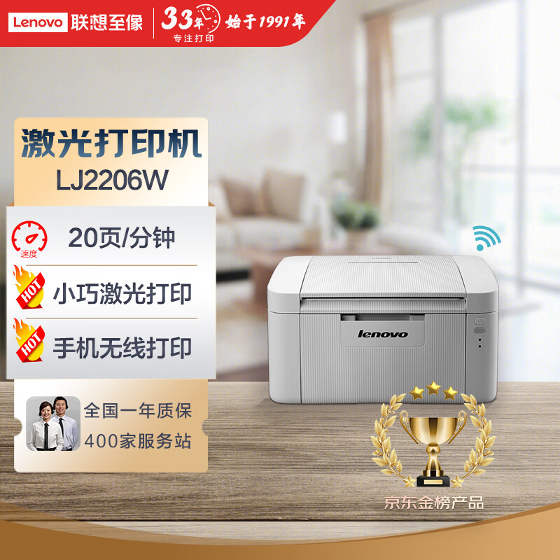 联想(Lenovo)LJ2206W 黑白激光无线打印机家用办公商用 手机无线 学生作业打印机