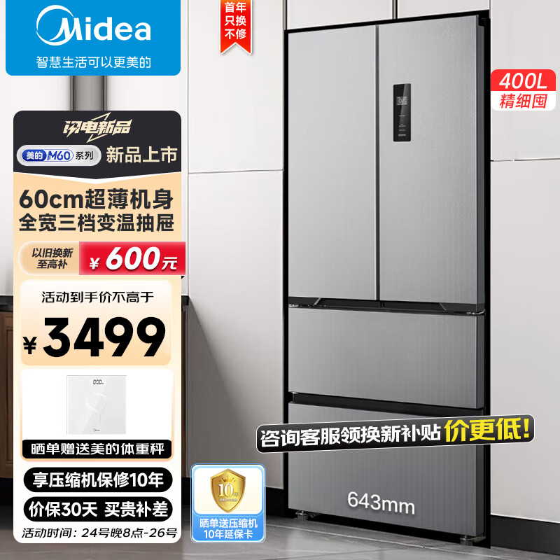 美的（Midea）417法式多门四开门冰箱 M60超薄嵌入式
