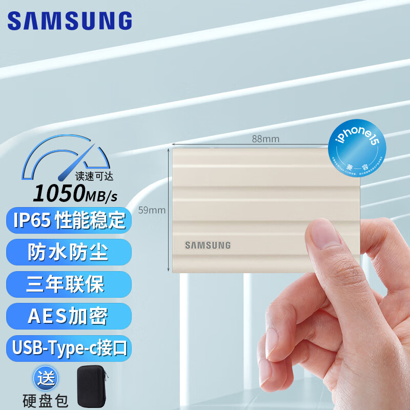 三星（SAMSUNG） T7 Shield移动固态硬盘 PSSD Type-c USB3.2 移动固态硬盘 安卓手机电脑通用 重约58g 轻巧便携 T7 Shield 月慕白 1TB