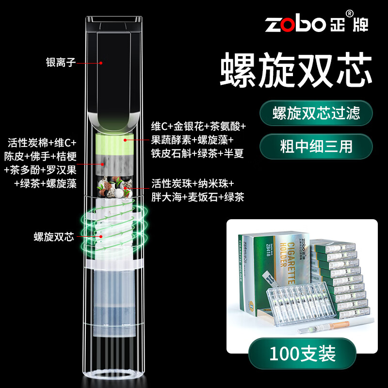 ZOBO正牌过滤烟嘴一次性抛弃型双芯螺旋25重焦油过滤器粗中细3用100支 【25重双芯螺旋】粗中细-100支