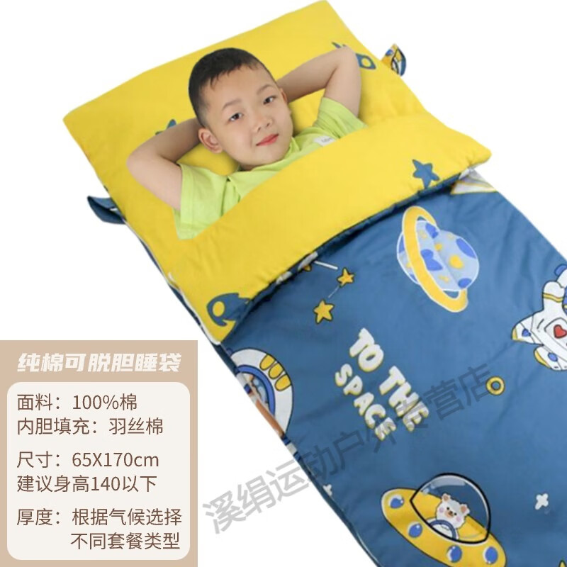 小学生午休睡袋可脱胆纯棉秋冬季加厚防踢被便携宿舍 宇航员65170
