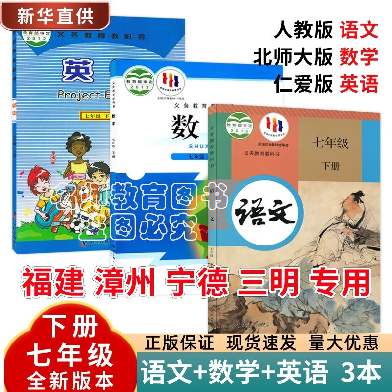 福建漳州宁德三明专用2024新版初一七年级下册全套课本三本教材书
