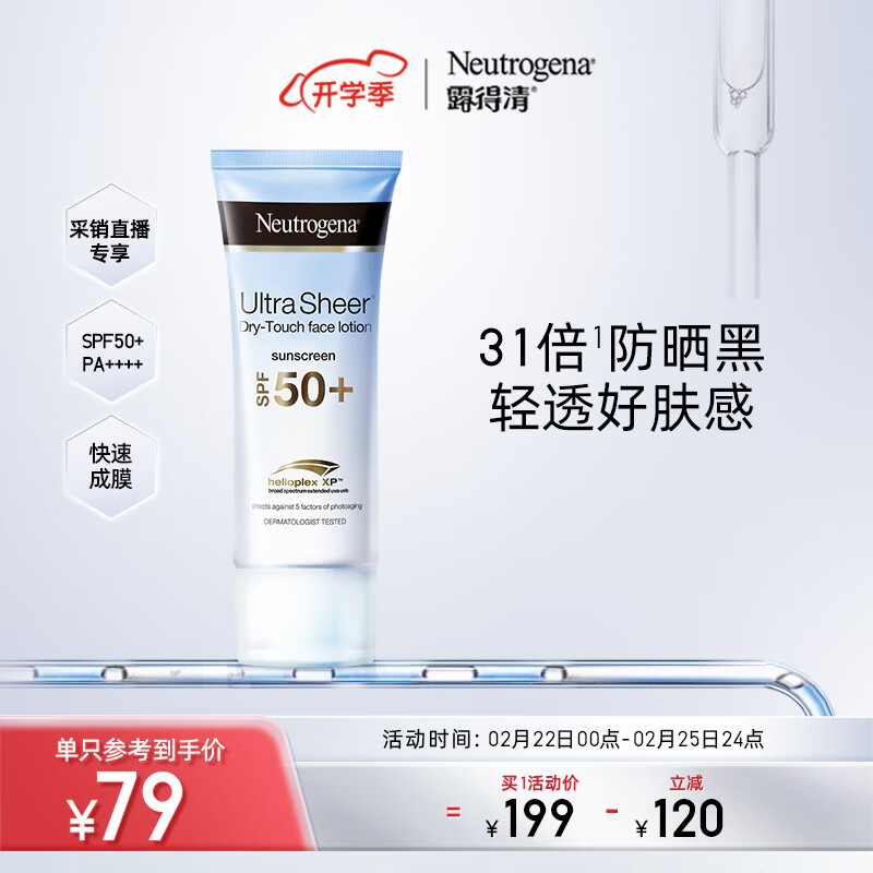 露得清 隔离小蓝管SPF50+轻透防晒乳 30ml纯净护肤 新年礼物