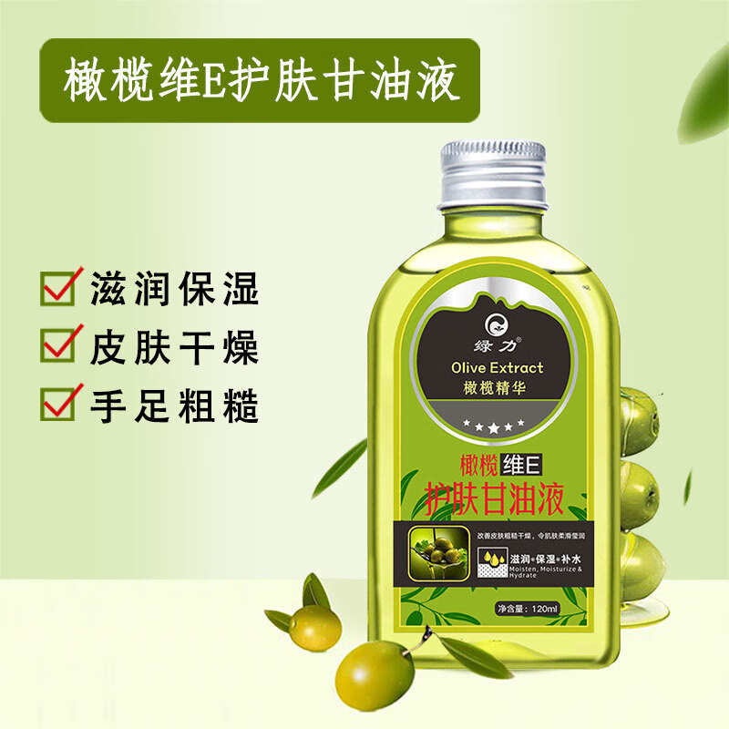 绿力 橄榄VE护肤甘油护手甘油全身护肤滋润保湿手足甘油 120ml 3瓶装