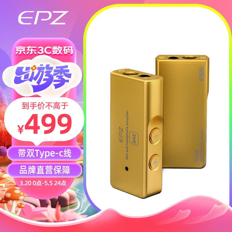 EPZ TP30小尾巴解码器耳放音频线3.5mm 小金砖HIFI手机电脑便携 【type-c转type-c】土豪金