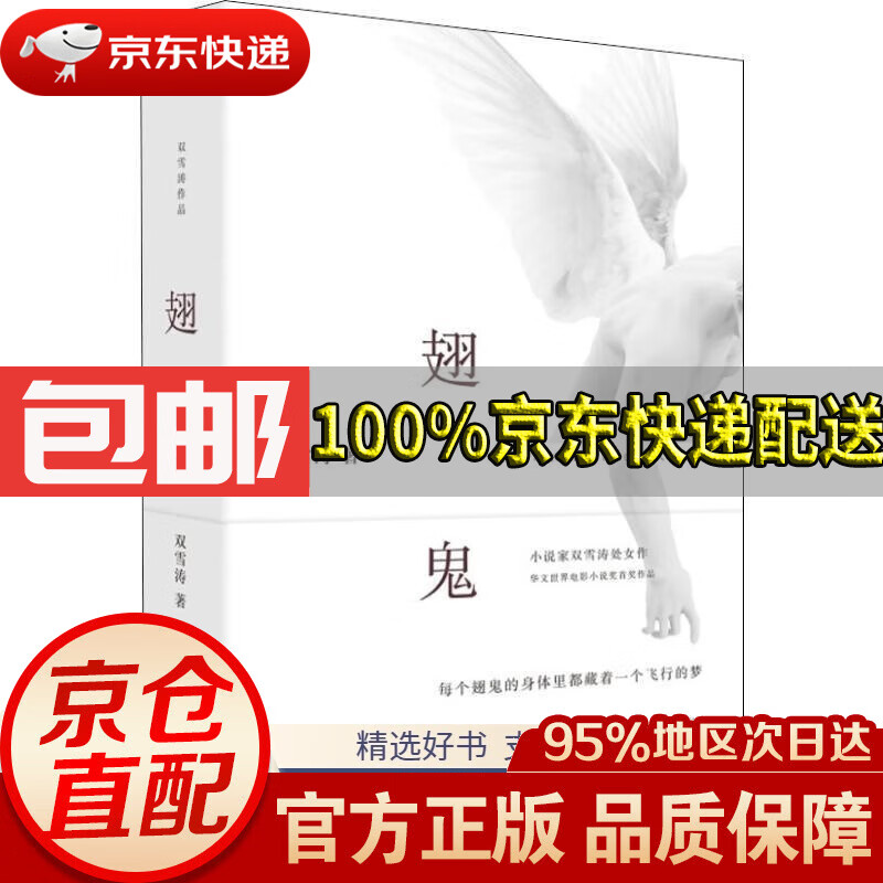 【满59包邮】翅鬼双雪涛广西师范大学出版社9787559813268