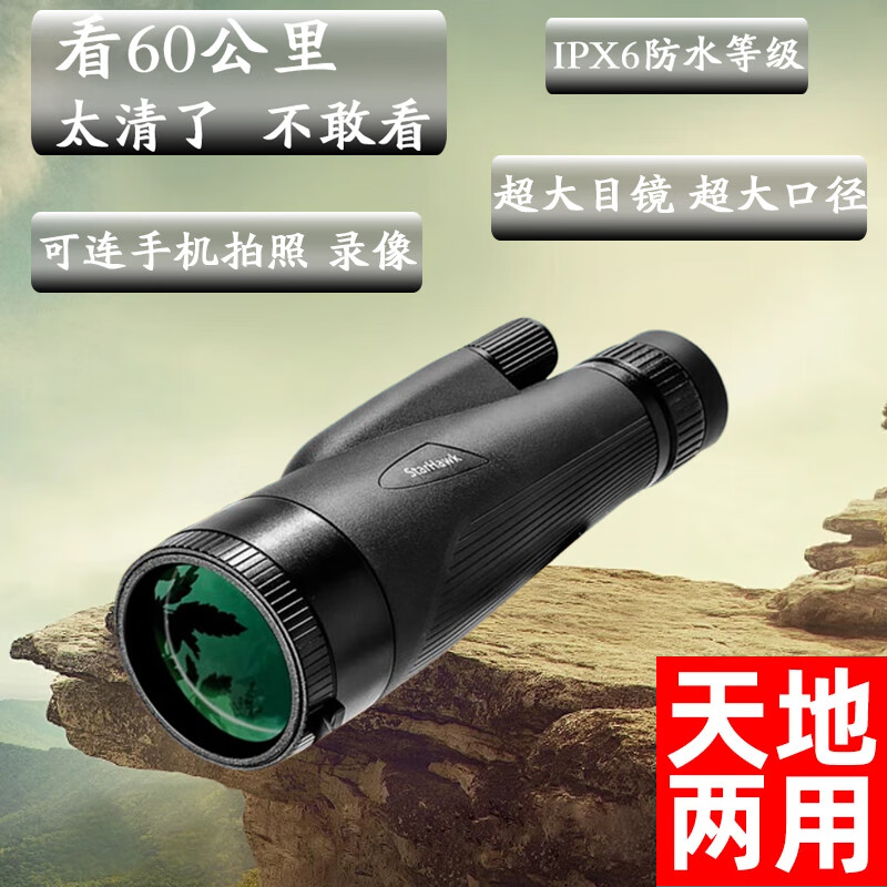 星辰鹰单筒望远镜高倍高清夜视专业级便携变倍儿童演唱会成人军事望眼镜 战马4代12-36倍60口径黑色标配