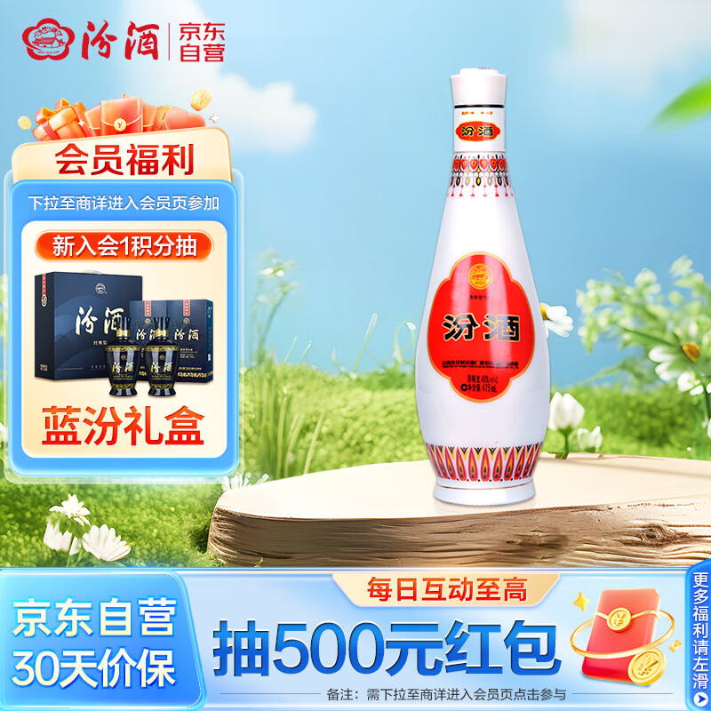 汾酒乳玻汾 清香型白酒 48度 475ml 单瓶装  纯粮酒