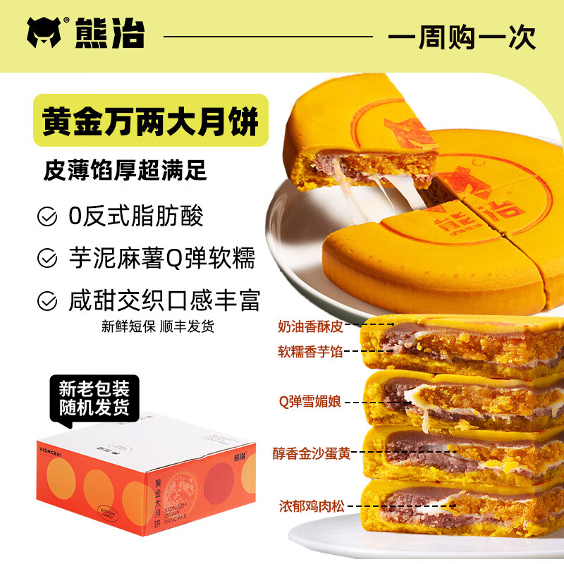 熊治黄金万两大饼芋泥拉丝麻薯蛋黄大饼盒装 芋泥麻薯蛋黄500g*2块装