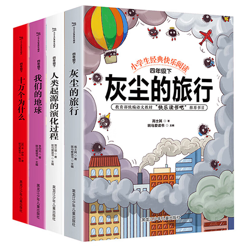 【全4册】快乐读书吧四年级下册 9~11岁课外阅读暑期阅读 课外书 读书吧四年级下 京东折扣/优惠券