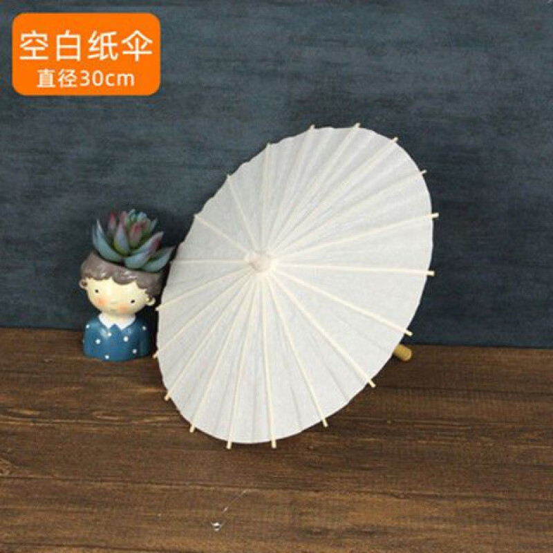 魁牛空白油纸伞diy 儿童手工材料绘画画小雨伞白色手绘古风道具 30cm