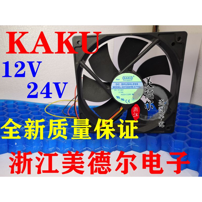 kaku卡固 ad1224hb-a71gl 24v 0.19a/12v 12025 12cm机箱散热 12v