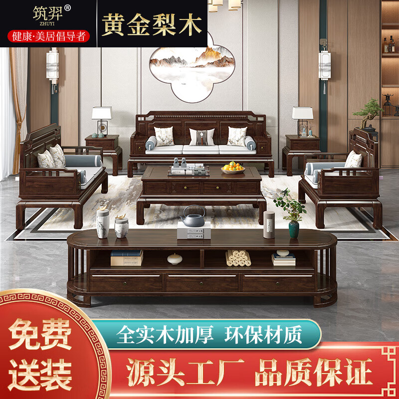 筑羿黄金梨木全实木沙发组合客厅123人位储物 全套高端别墅冬夏两用