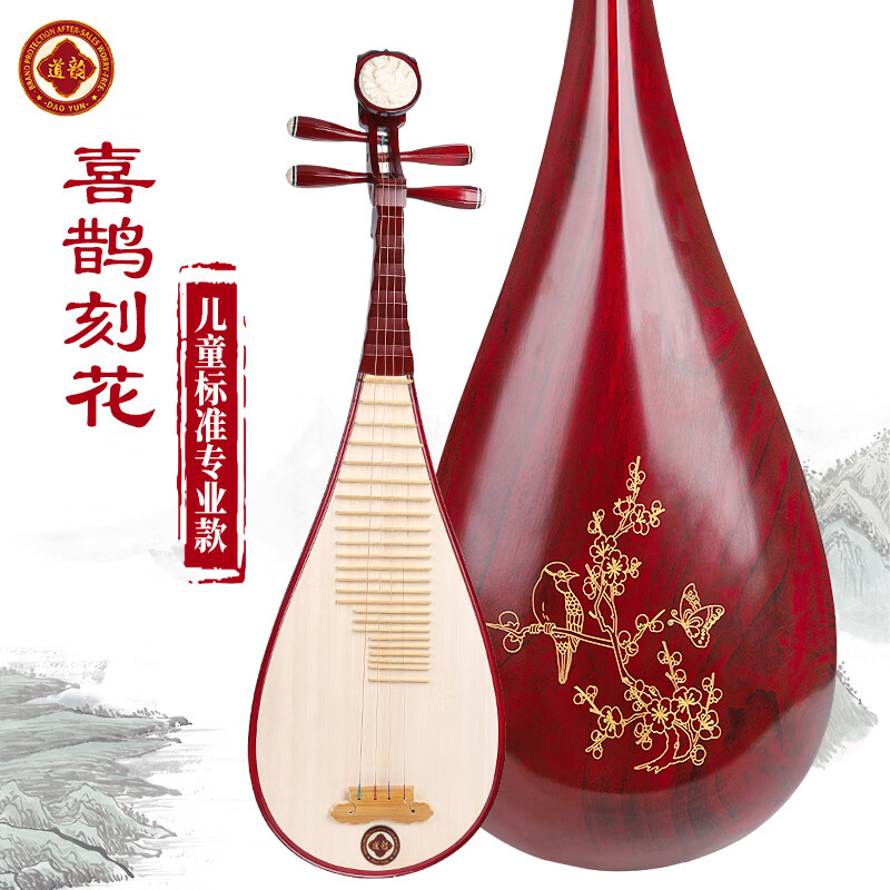 道韻琵琶樂器初學(xué)者入門成人紅木工廠直銷考級(jí)演奏兒童琴琵笆 款兒童琵琶(喜鵲刻畫)