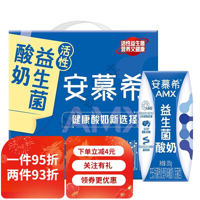 伊利安慕希amx利乐钻活性益生菌酸奶205g整箱学生营养早餐奶 5月安慕