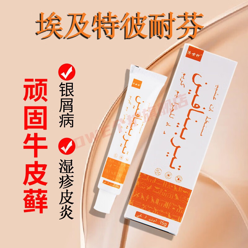 熏姿颜埃及美肤膏原装皮肤瘙痒湿l疹外用抑菌草本软膏 1支装