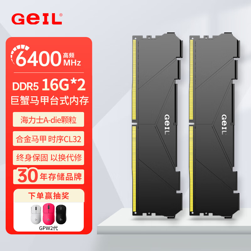 GEIL金邦巨蟹 DDR5内存条 台式机电脑内存条 5代内存条 马甲条 RGB灯条 运行内存条套条 适配9800X3D 海力士a-die 32G(16X2)6400C32