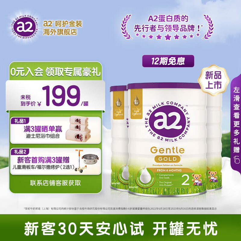 a2呵护金装a2奶粉较大婴儿配方奶粉含天然A2蛋白质2段适用(6-12个月) 2段 800g 3罐
