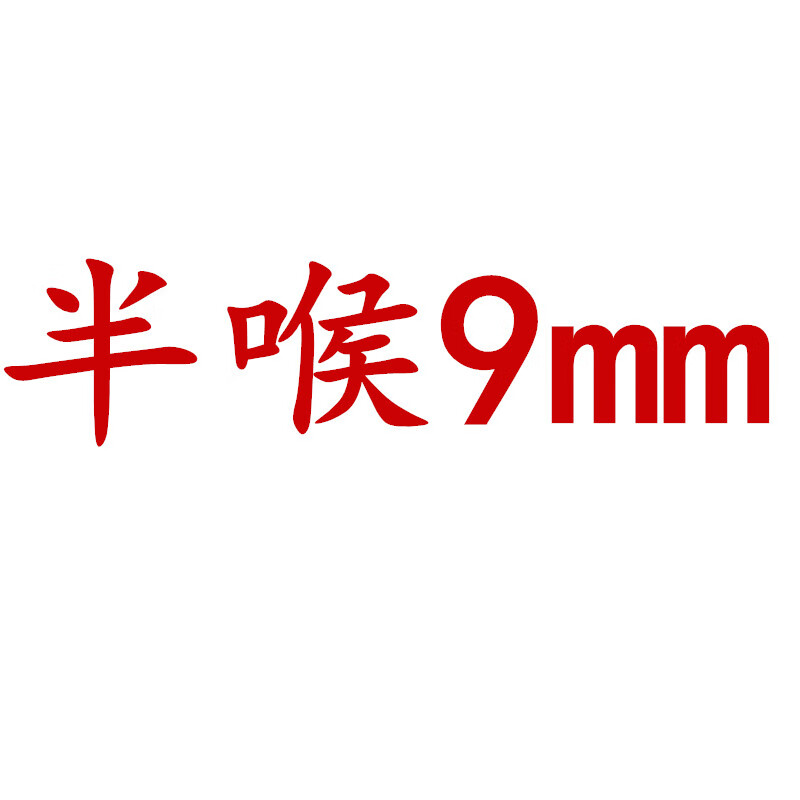 启晨气切套管医用塑料一次性气管套管气管切开插管套管半喉全喉管