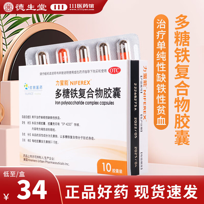 力蜚能 多糖铁复合物胶囊 0.15g*10粒 1盒