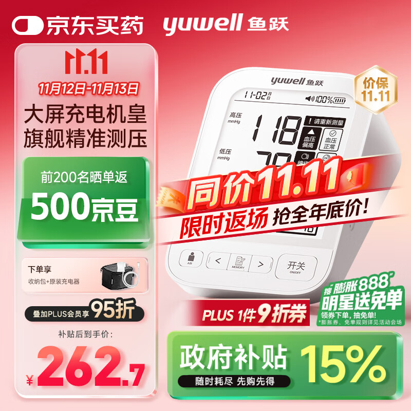 鱼跃（Yuwell）大屏旗舰电子血压计690CR家用血压仪医用高精准血压测量仪器老人