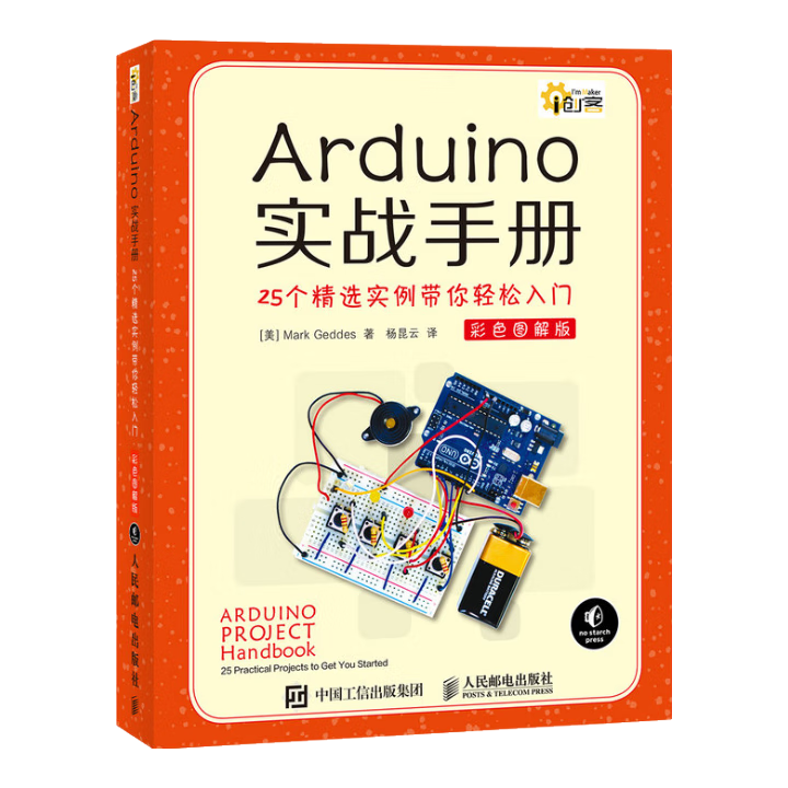 Arduino实战手册 25个精选实例带你轻松入门 彩色图解版封面