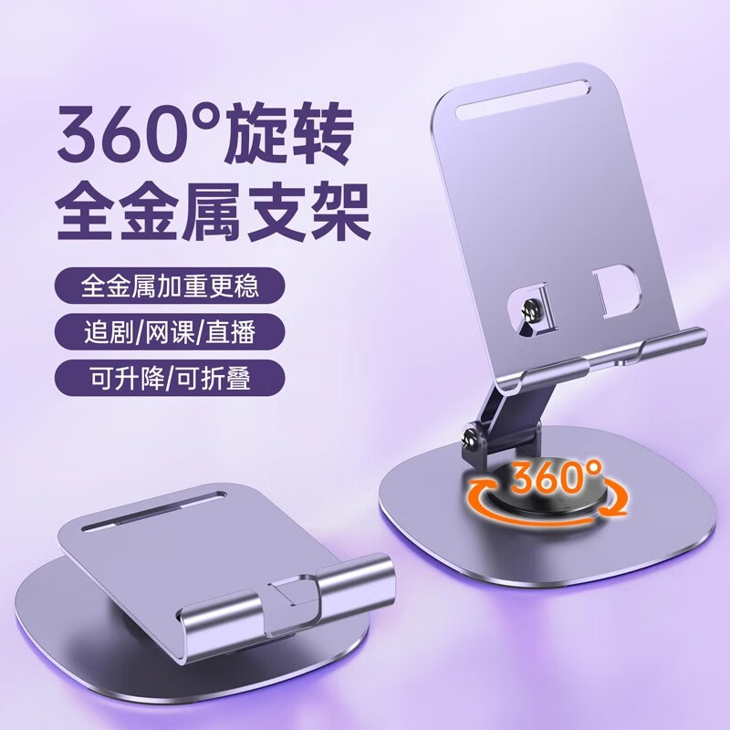 玉莲全金属桌面懒人支架360°旋转折叠便携全金属懒人支架手机平板通用直播追剧学习办公懒人支架 深邃黑【升级款】可升降/可折叠