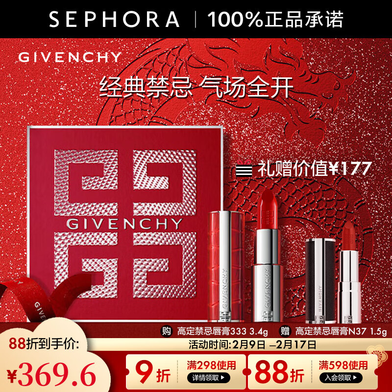 纪梵希（Givenchy） 高定禁忌唇膏（全新小羊皮）口红 N333禁忌宝石红（限量版）套装