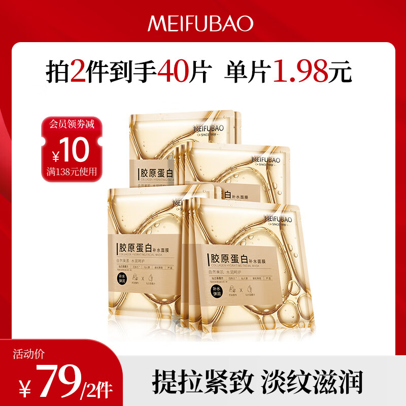 美肤宝补水保湿面膜润泽平滑细腻清爽不油腻护肤品改善干燥面贴膜化妆品 胶原蛋白补水面膜20片