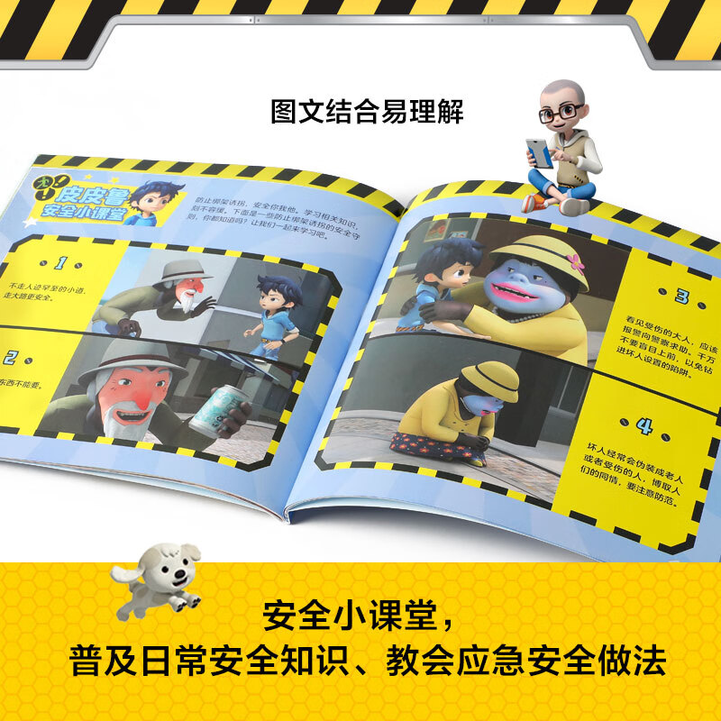 【新华书店正版】皮皮鲁安全特工队安全教育贴纸游戏故事套装8册 郑渊洁 3-8岁安全意识 安全知识 孩子自我保护 新华书店正版书籍 中信出版社图书 皮皮鲁安全特工队安全教育贴纸游戏故事（全8册）