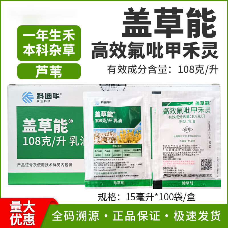 盖草能陶氏益农高效氟吡甲禾灵花生大豆油菜禾本科杂草专用除草剂