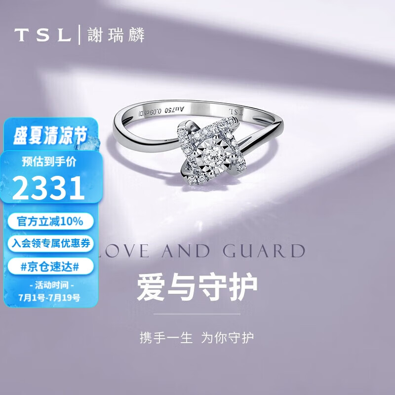 谢瑞麟（TSL）18K金钻石戒指环群镶女款结婚订婚女戒钻戒BB115(63235) 11圈口
