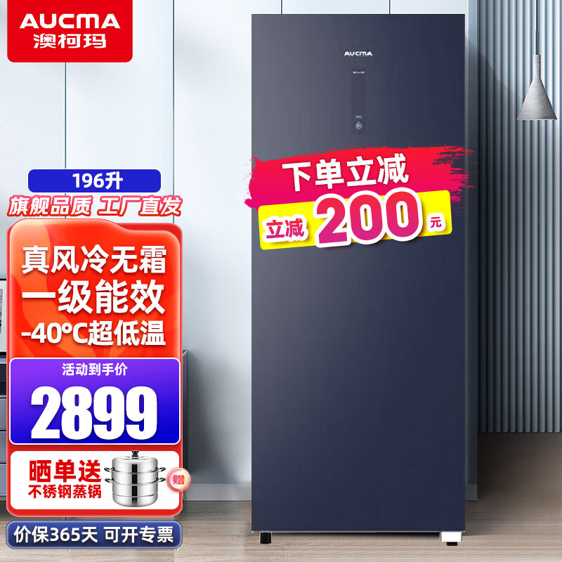 澳柯玛(aucma)风冷无霜立式冷柜家用冰柜抽屉式冷藏冷冻柜单温转换