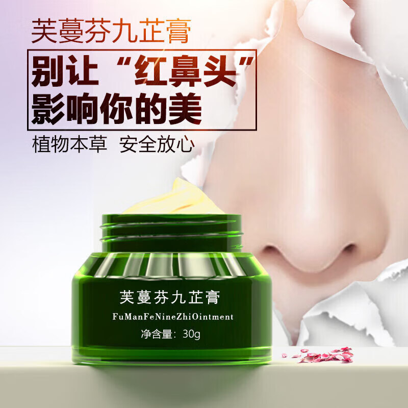 clcey京东官方旗舰店自营芙蔓芬九芷膏酒糟鼻修护红鼻子红鼻头草莓鼻