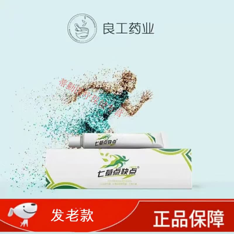 七草魔吉夫乳膏乳膏草本乳膏软膏七草点快点皮肤品草斋老款扑啾啪 品