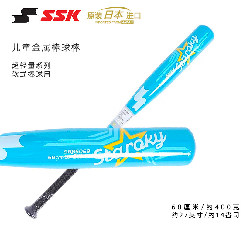 SSK日本【超轻】软式金属棒球棒儿童高弹铝合金棒球棍新手训练 27英寸 68cm 400g