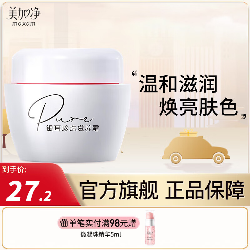 美加净（MAXAM）