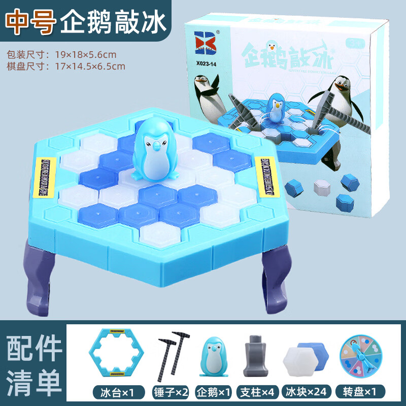 x02314企鹅敲冰块玩具(小号)