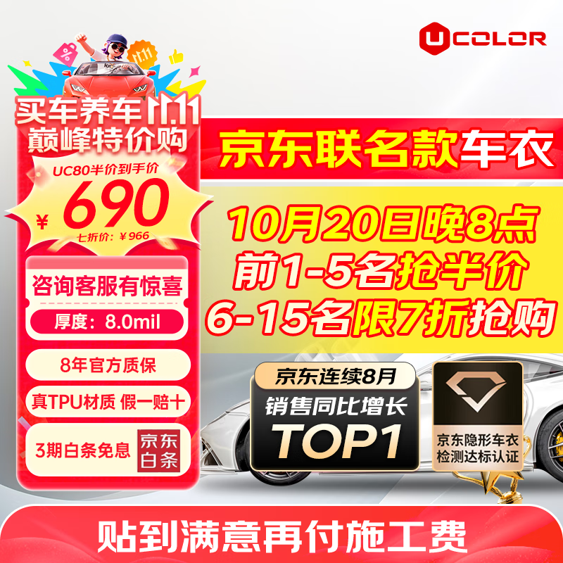 UCOLOR隐形车衣tpu汽车贴膜【8mil】隐身车衣膜漆面保护膜透明车衣 适用特斯拉小米yu7比亚迪问界极氪