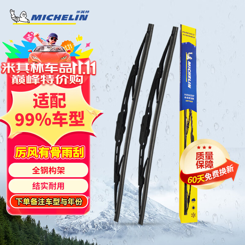 米其林(MICHELIN)雨刮器雨刷片雨刮片雨刷器有骨静音胶条原装升级(对装)适用于 U型接口-下单请咨询客服 08至13款八代雅阁/16至22款思域