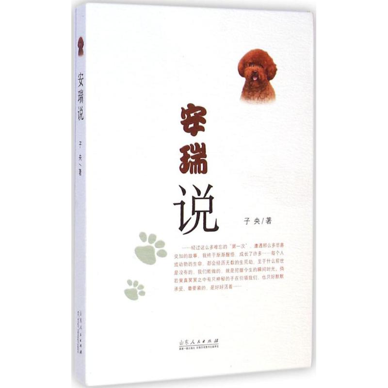 安瑞说