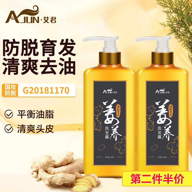 防脱育发洗发水 生姜清爽健发防脱男女通用老姜王洗发露